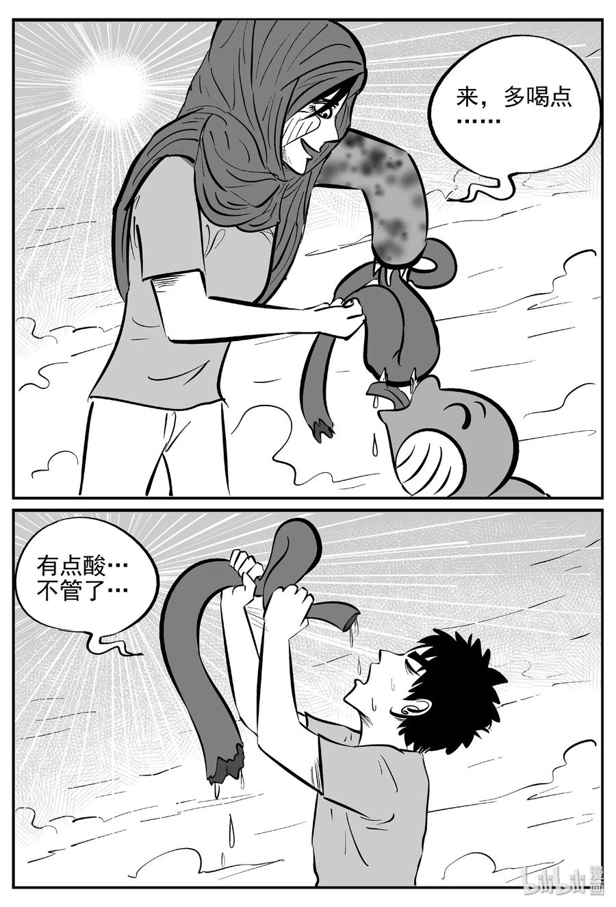 小智怪谈 375 它：6（7） 第3页