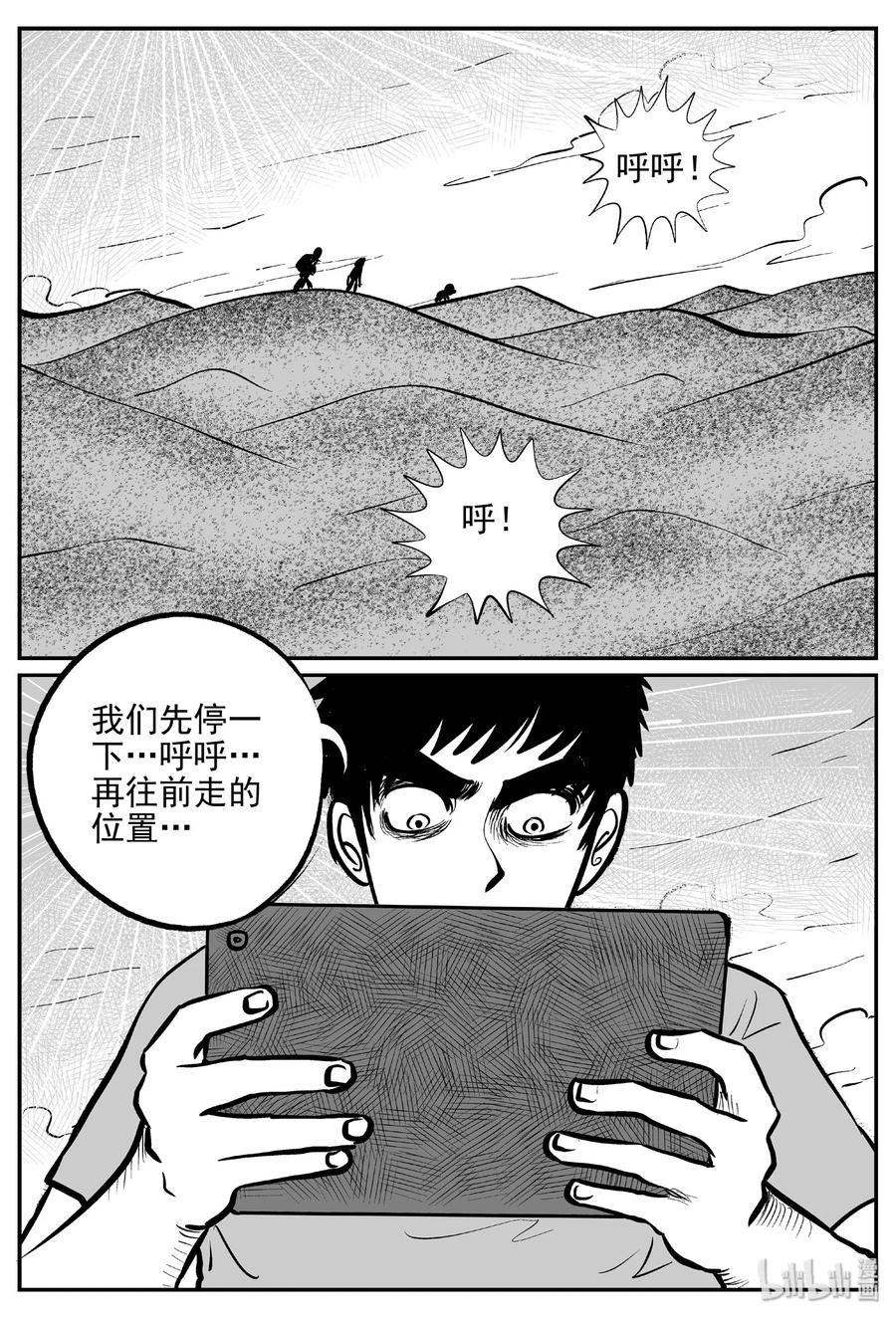 小智怪谈 375 它：6（7） 第21页