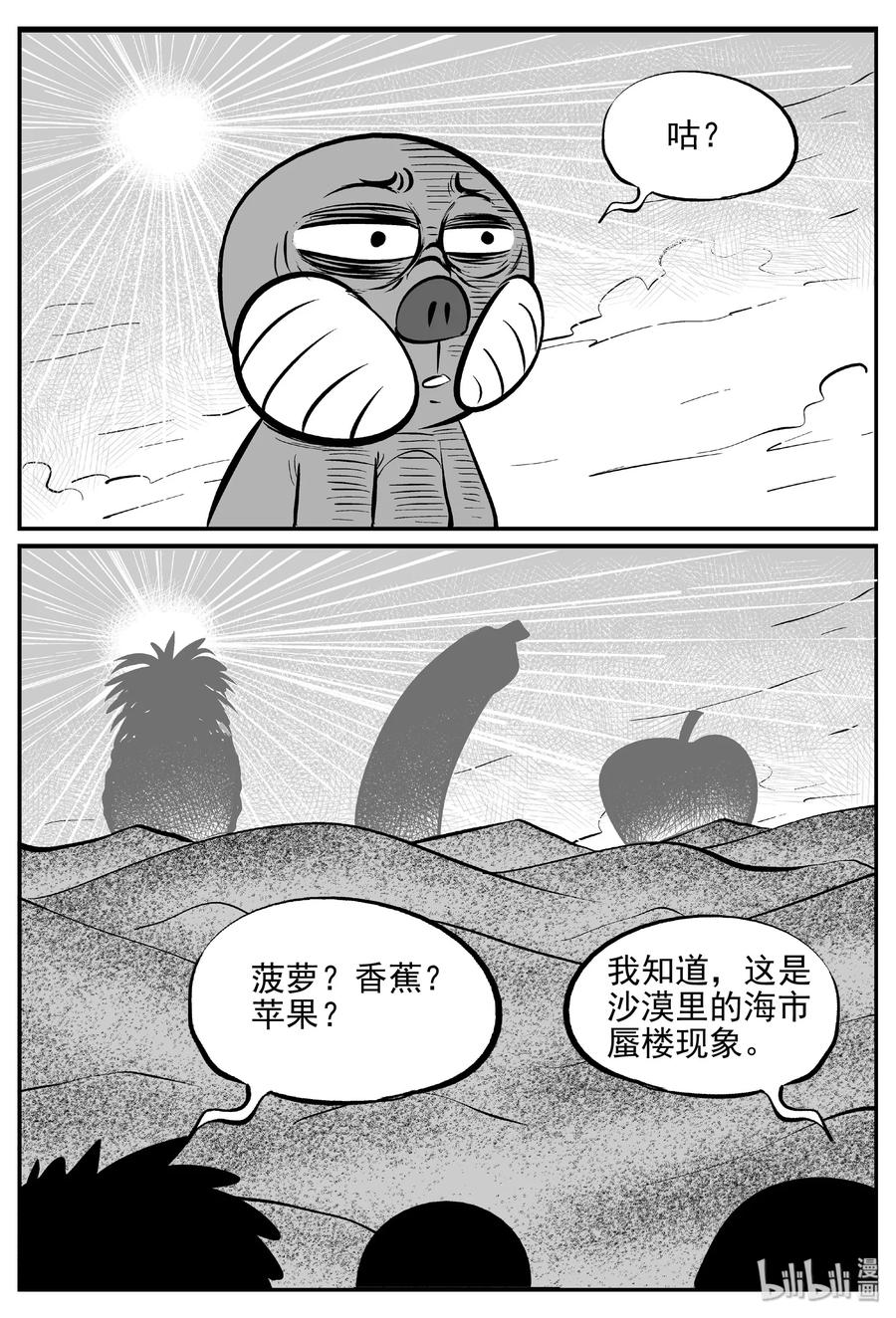小智怪谈 375 它：6（7） 第8页