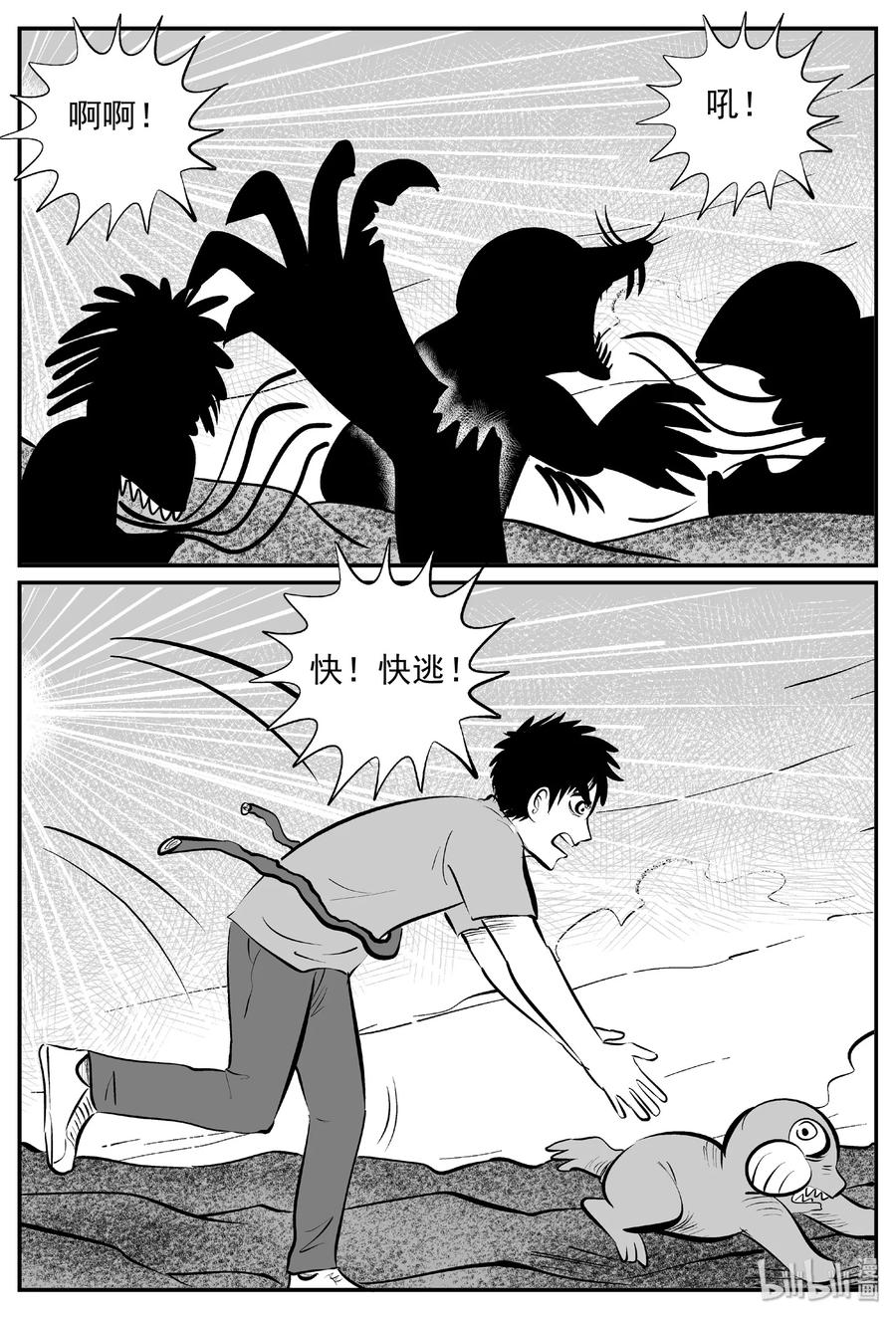 小智怪谈 375 它：6（7） 第18页