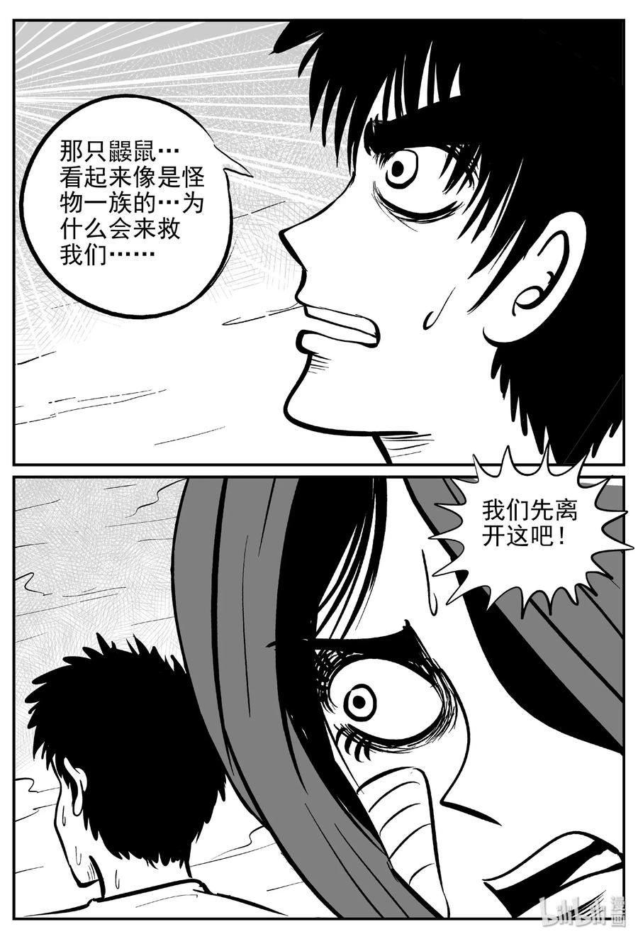 小智怪谈 375 它：6（7） 第20页