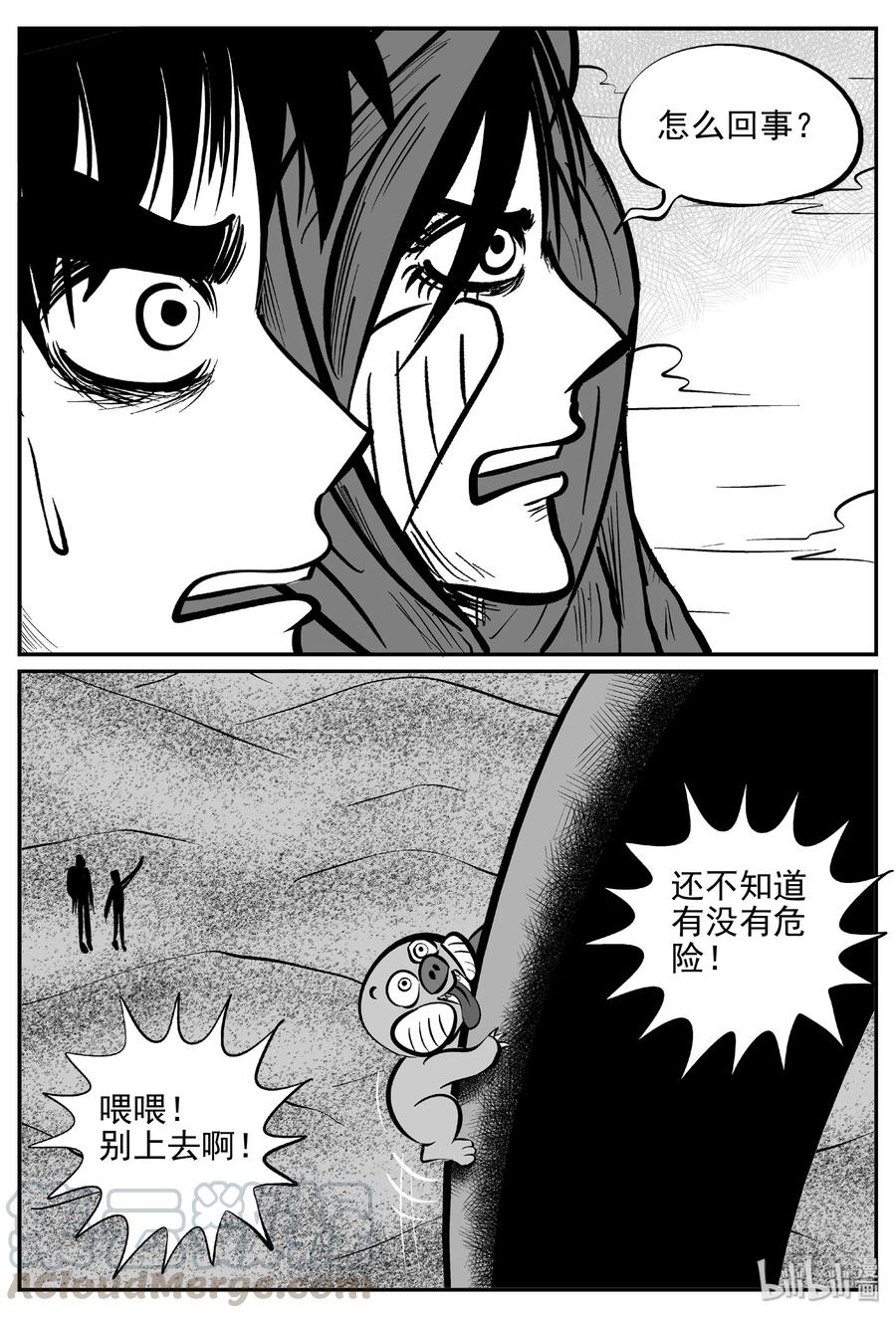 小智怪谈 375 它：6（7） 第10页