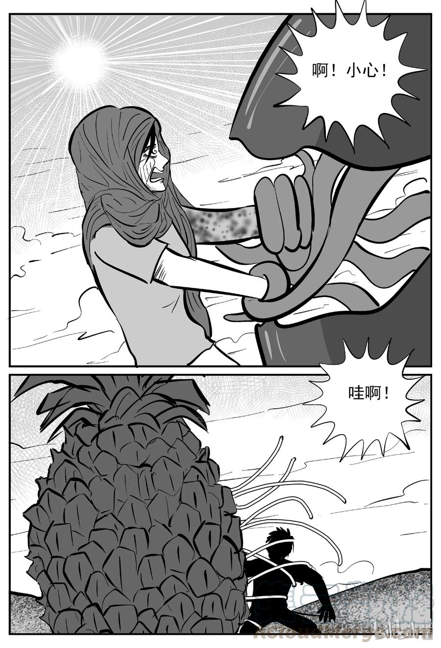 小智怪谈 375 它：6（7） 第13页