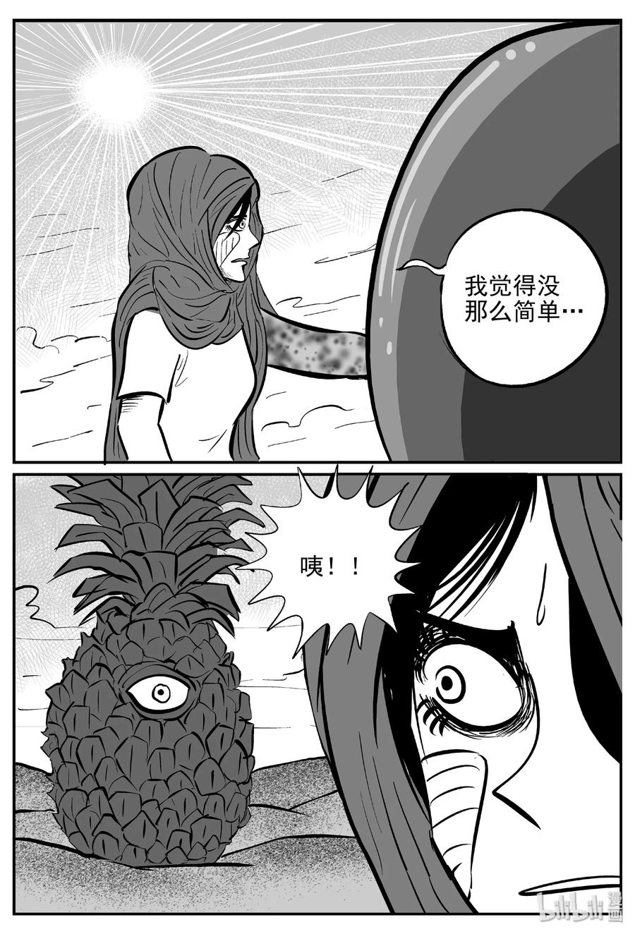 小智怪谈 375 它：6（7） 第12页
