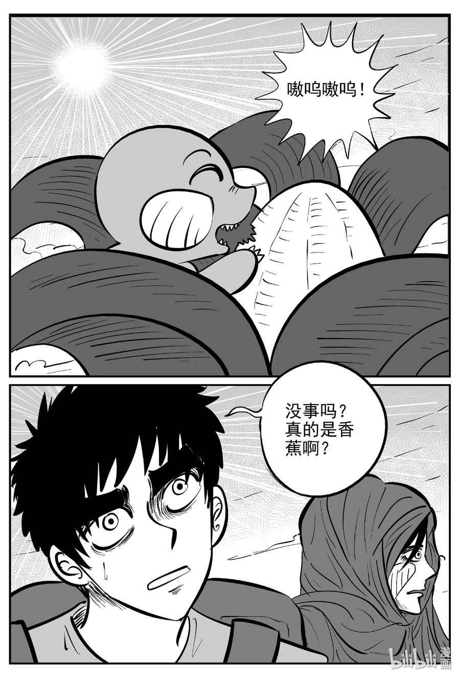 小智怪谈 375 它：6（7） 第11页