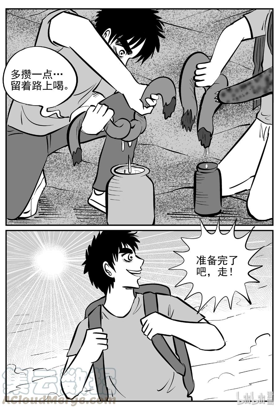 小智怪谈 375 它：6（7） 第4页