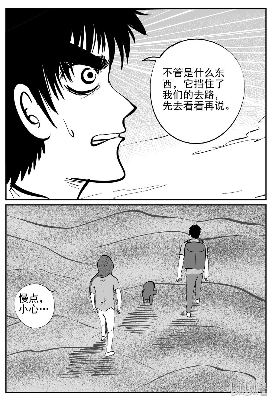 小智怪谈 375 它：6（7） 第24页