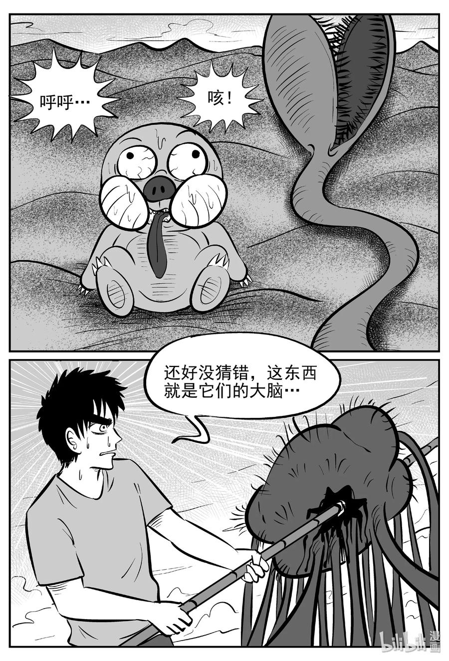 小智怪谈 375 它：6（7） 第2页