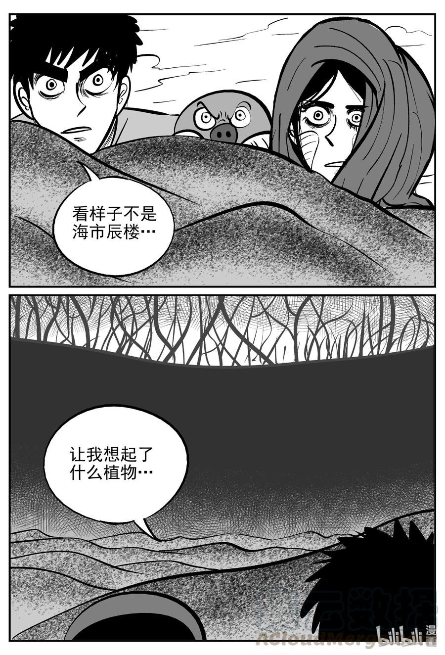 小智怪谈 375 它：6（7） 第25页