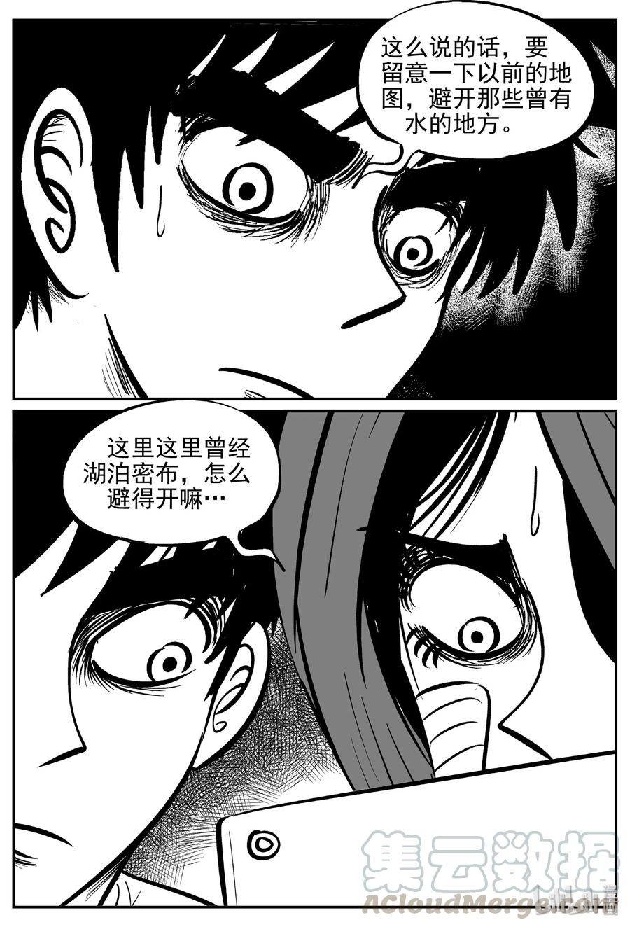 小智怪谈 375 它：6（7） 第7页