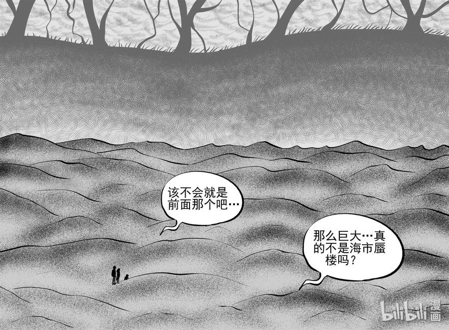 小智怪谈 375 它：6（7） 第23页