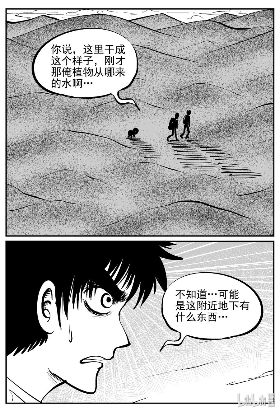 小智怪谈 375 它：6（7） 第5页