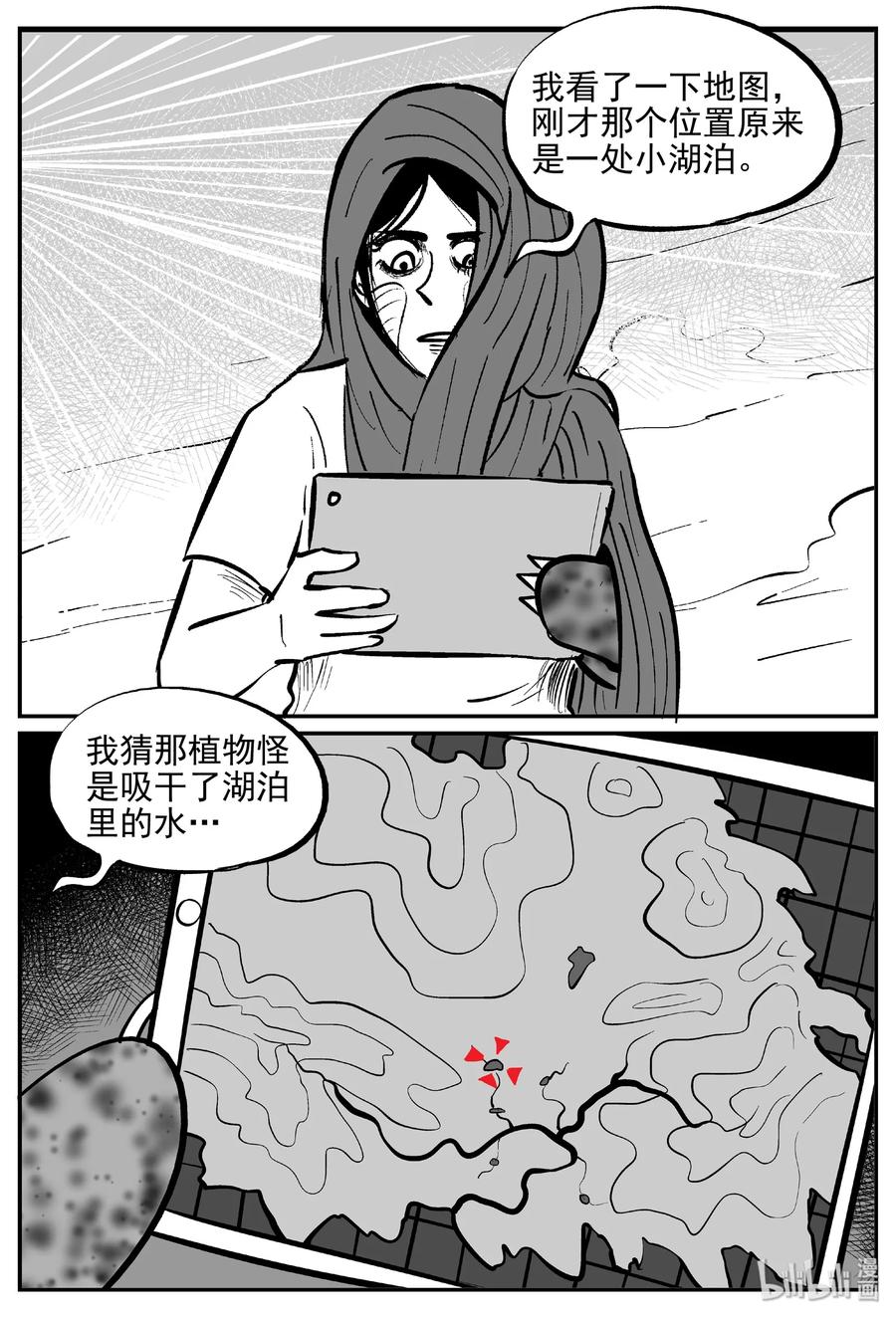 小智怪谈 375 它：6（7） 第6页
