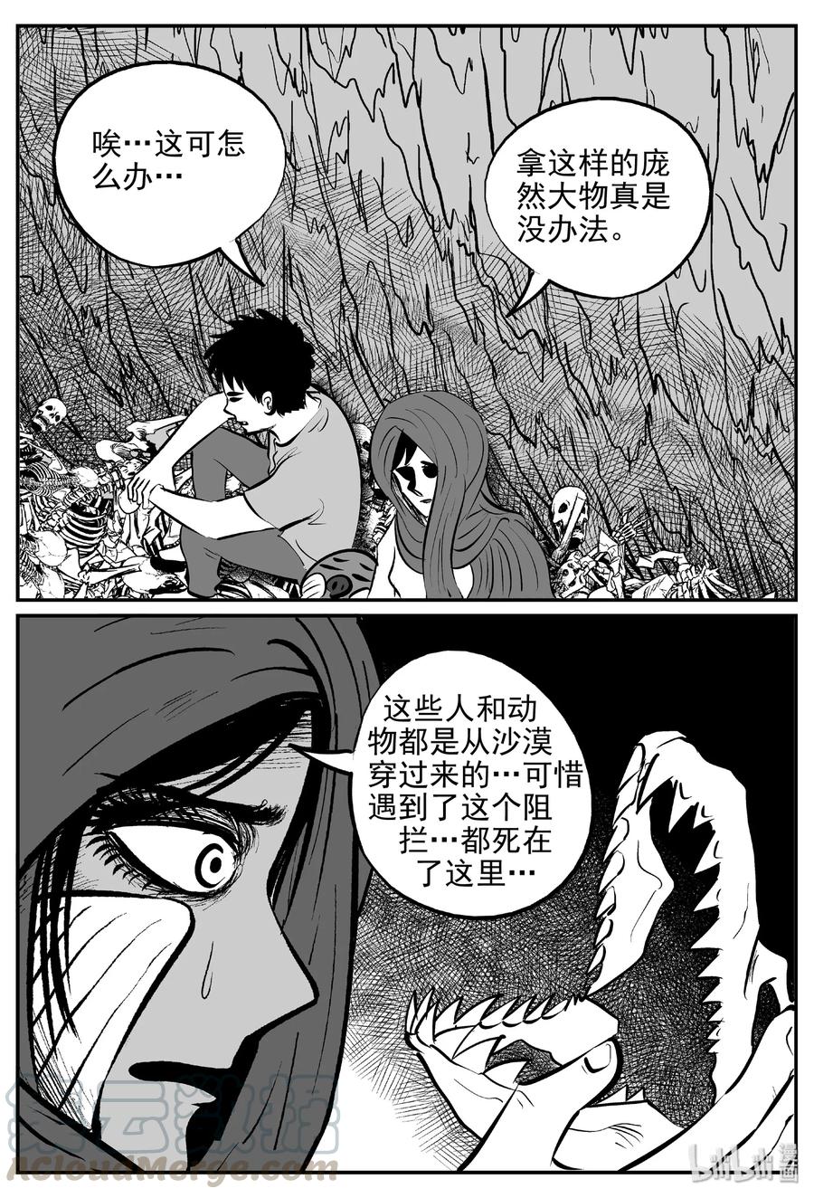 小智怪谈 376 它：6（8） 第13页