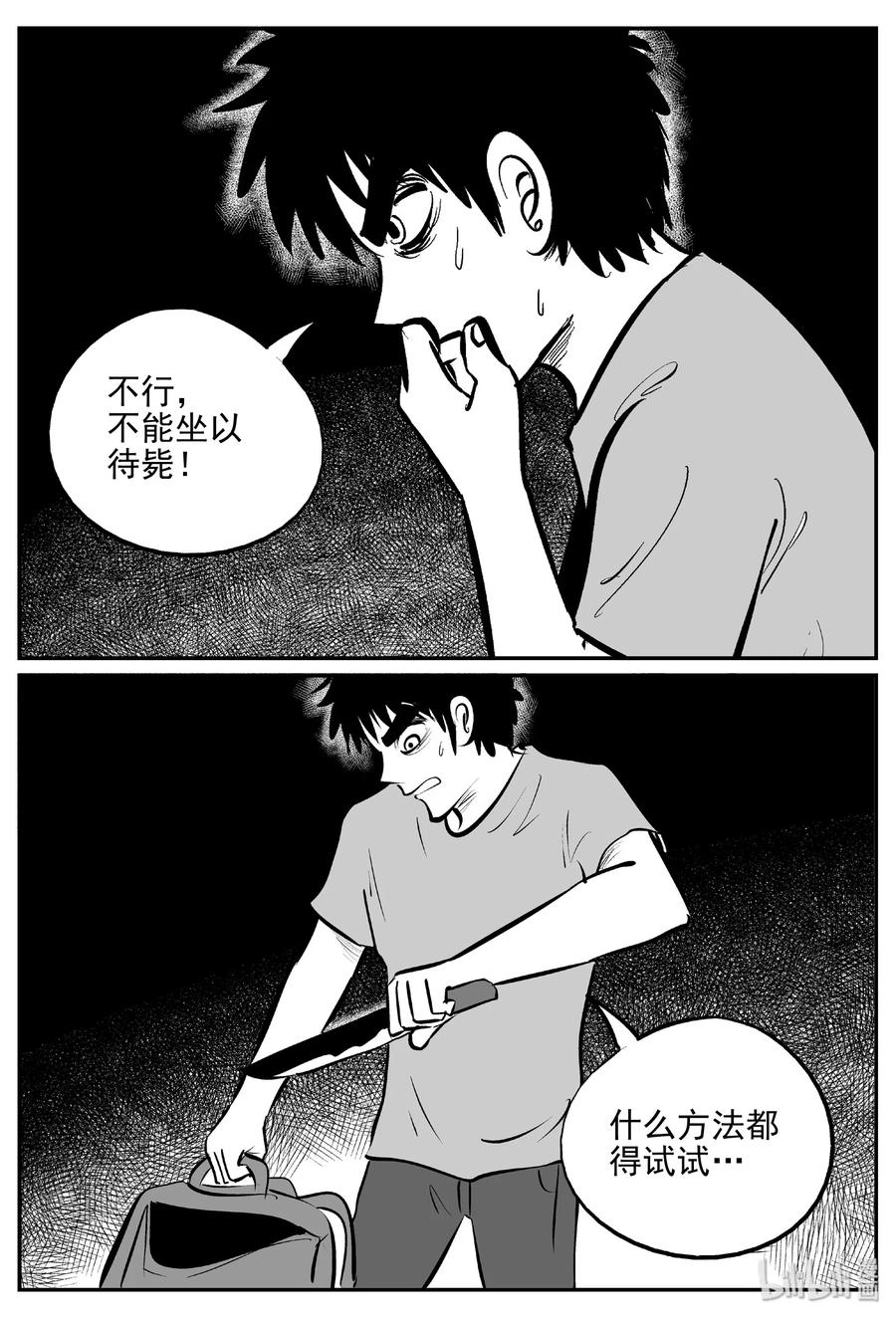 小智怪谈 376 它：6（8） 第14页