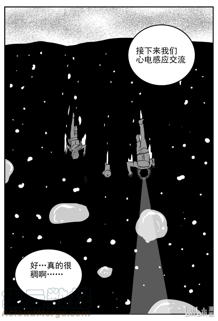 小智怪谈 376 它：6（8） 第22页
