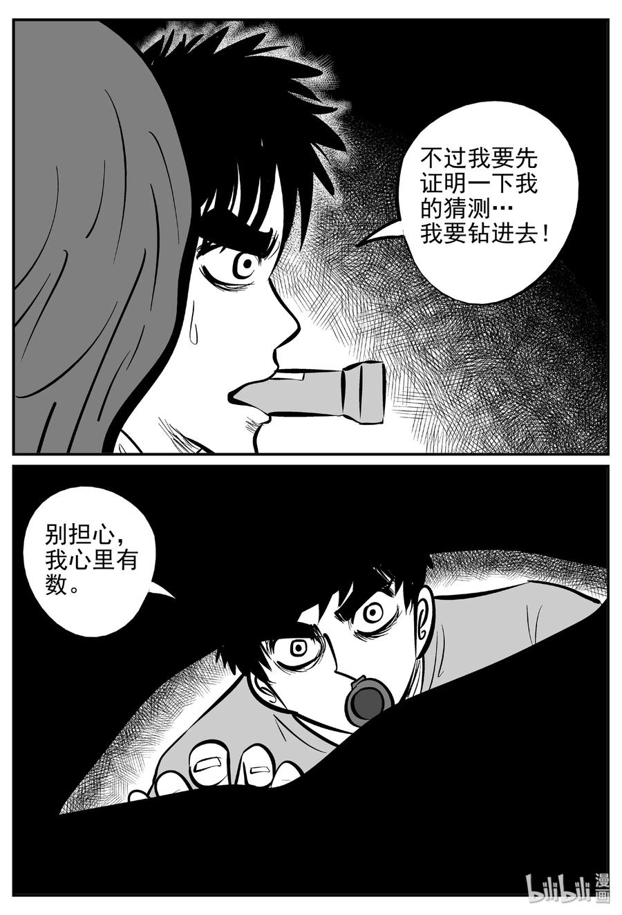 小智怪谈 376 它：6（8） 第17页