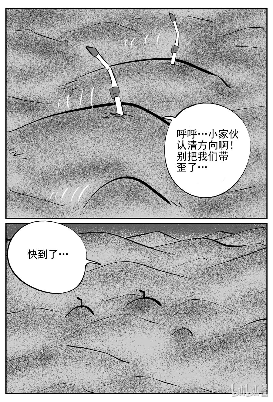 小智怪谈 376 它：6（8） 第6页