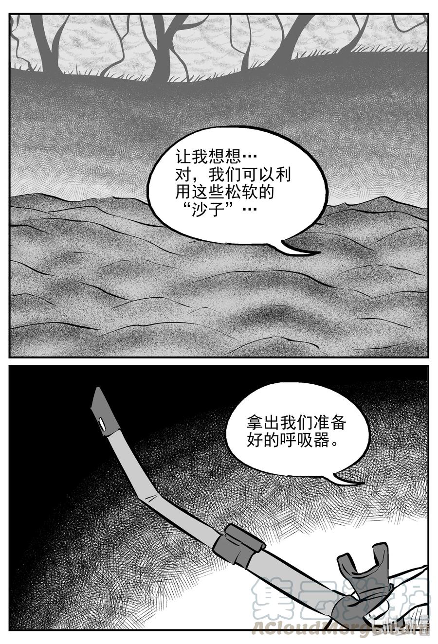 小智怪谈 376 它：6（8） 第4页