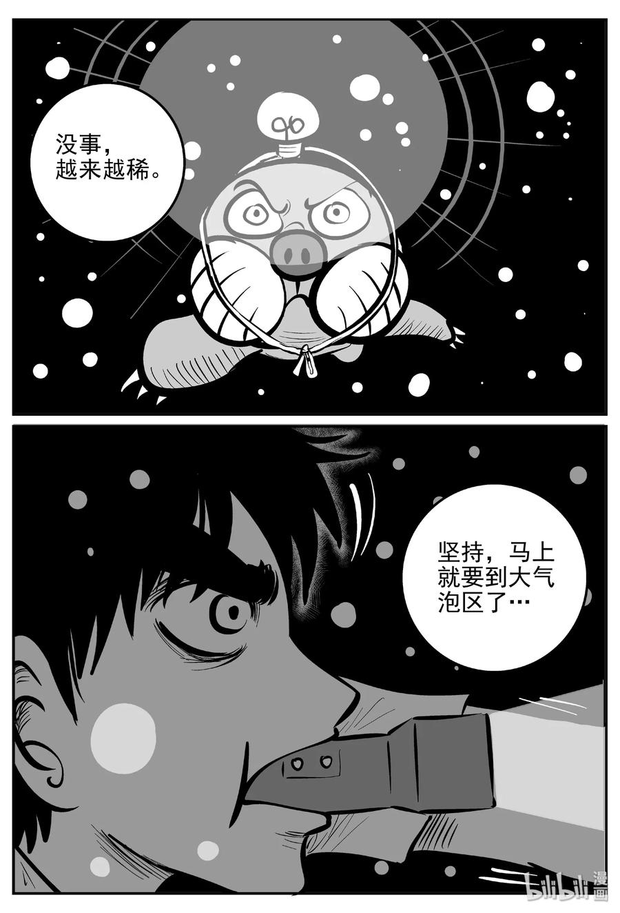 小智怪谈 376 它：6（8） 第23页