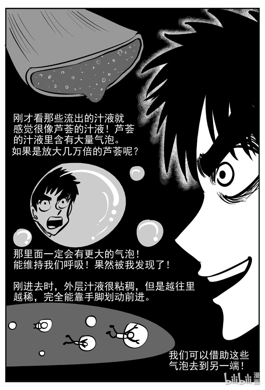 小智怪谈 376 它：6（8） 第20页