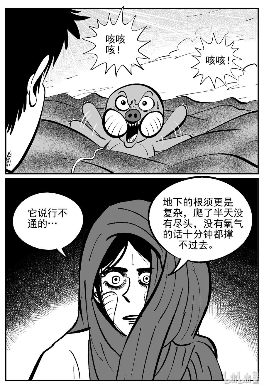 小智怪谈 376 它：6（8） 第12页