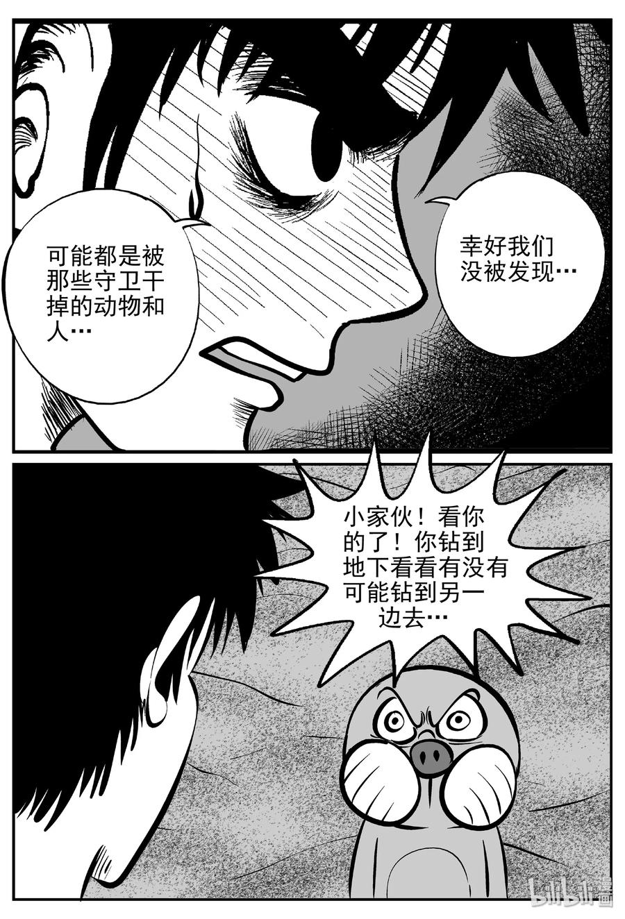 小智怪谈 376 它：6（8） 第9页