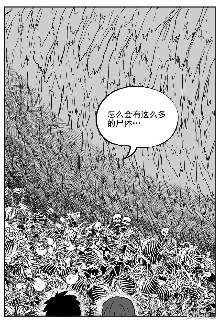 小智怪谈 376 它：6（8） 第8页