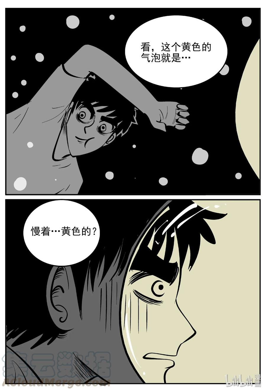小智怪谈 376 它：6（8） 第25页