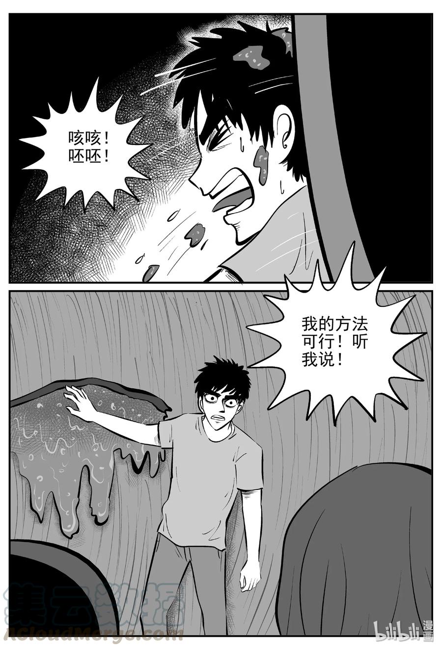 小智怪谈 376 它：6（8） 第19页