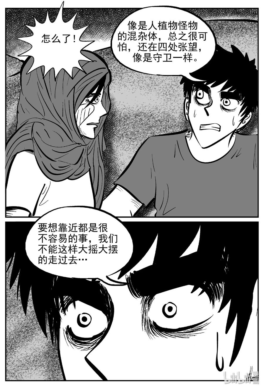 小智怪谈 376 它：6（8） 第3页