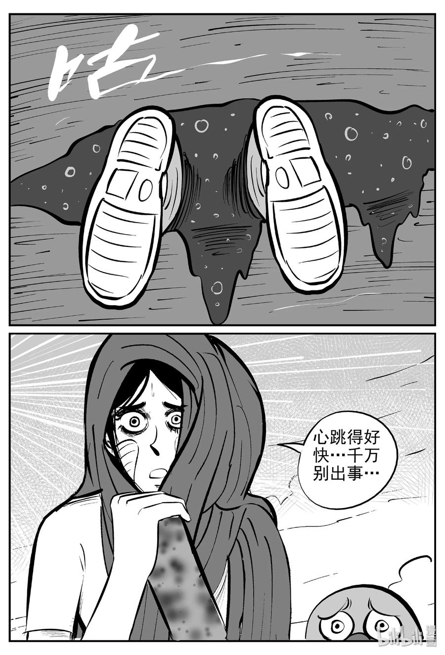 小智怪谈 376 它：6（8） 第18页