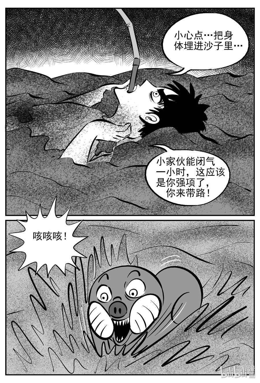 小智怪谈 376 它：6（8） 第5页