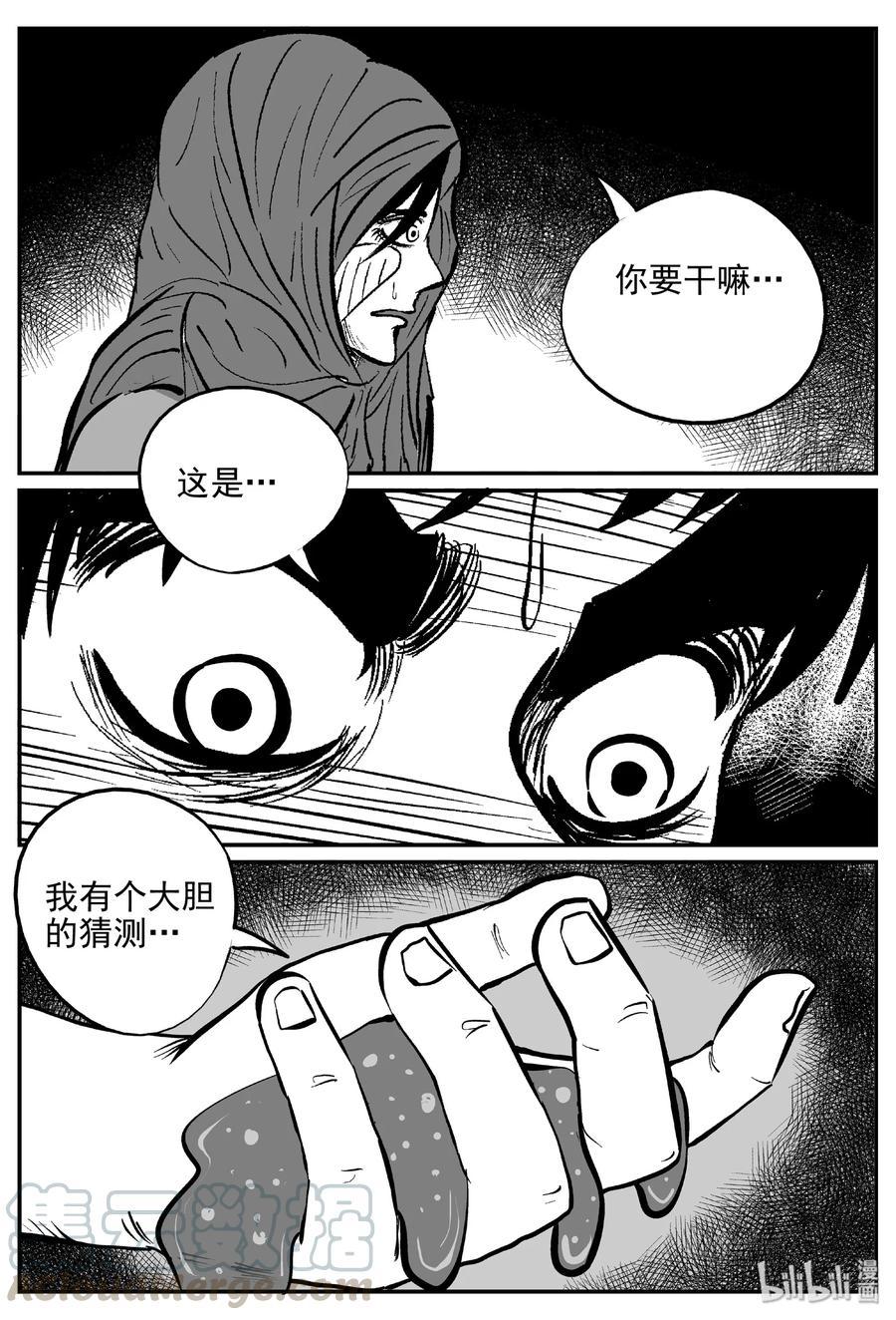 小智怪谈 376 它：6（8） 第16页