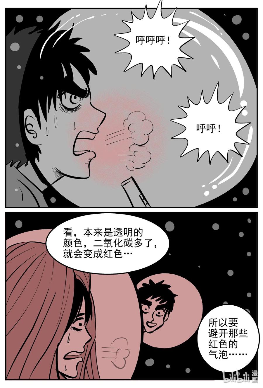 小智怪谈 376 它：6（8） 第24页