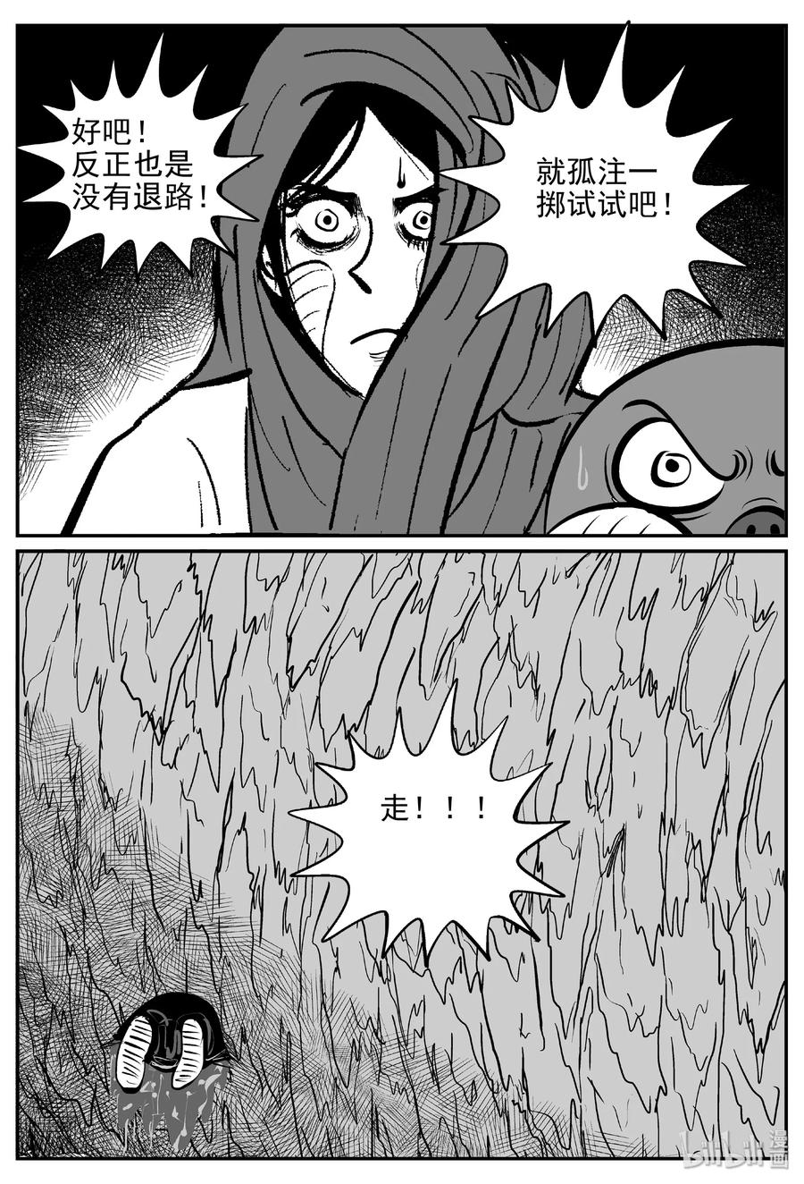 小智怪谈 376 它：6（8） 第21页