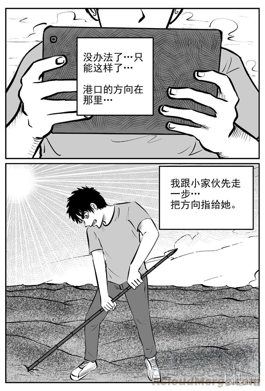 小智怪谈 377 它：6（9） 第22页