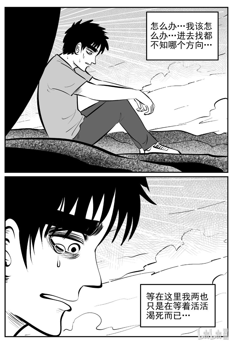 小智怪谈 377 它：6（9） 第21页