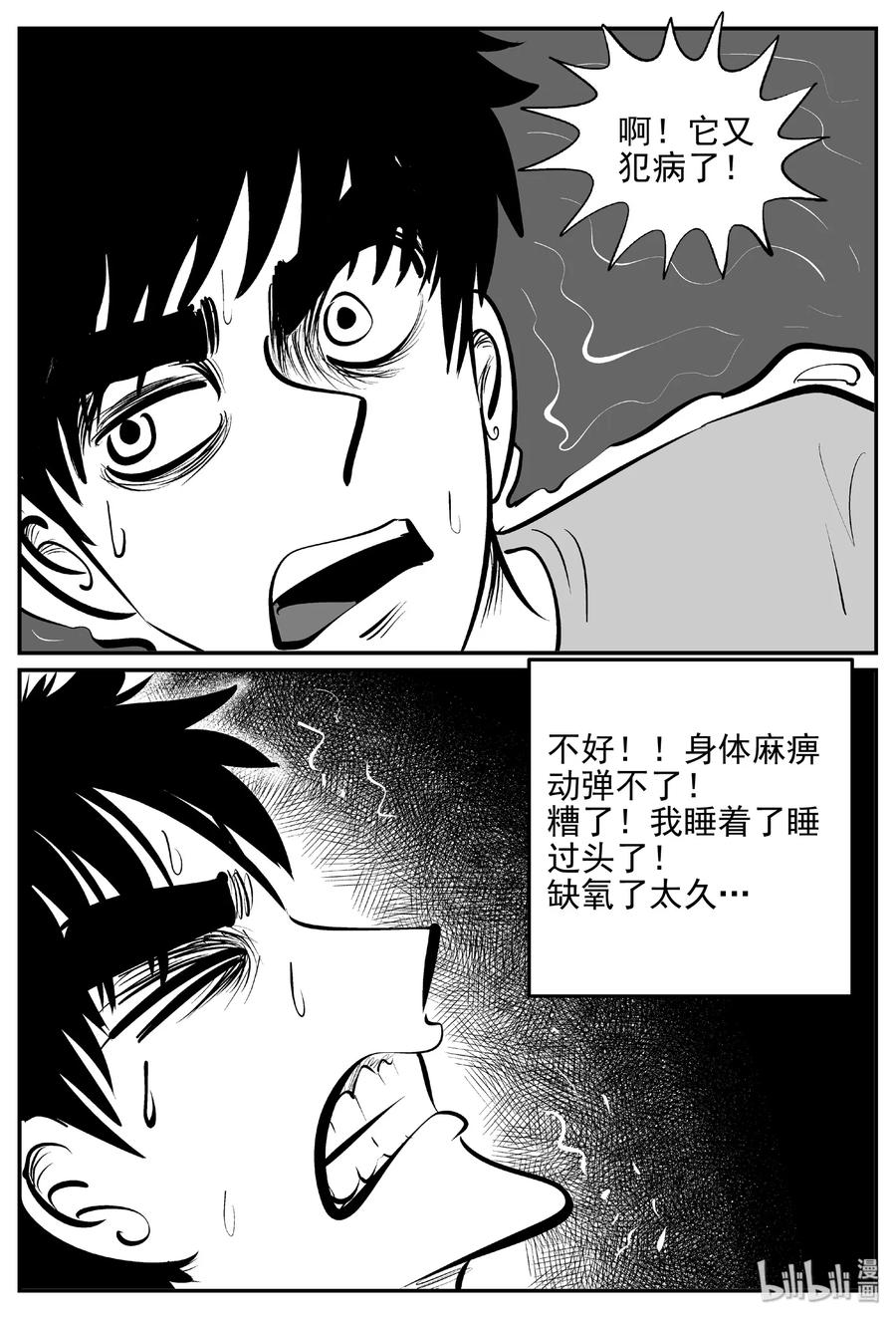 小智怪谈 377 它：6（9） 第9页