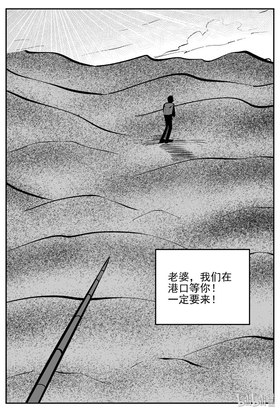 小智怪谈 377 它：6（9） 第24页