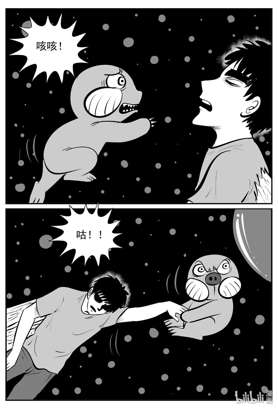 小智怪谈 377 它：6（9） 第15页