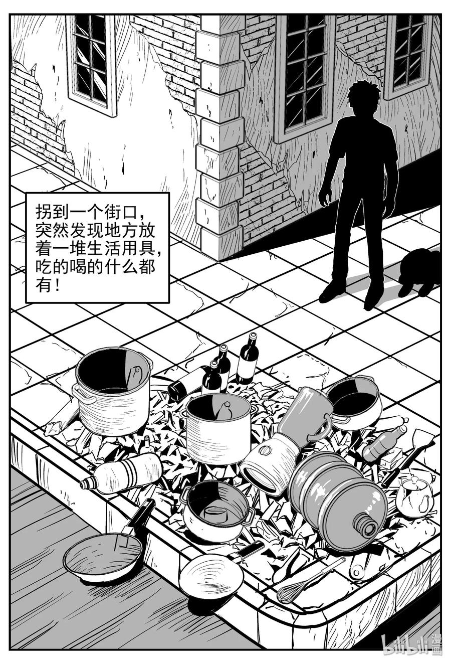小智怪谈 377 它：6（9） 第30页