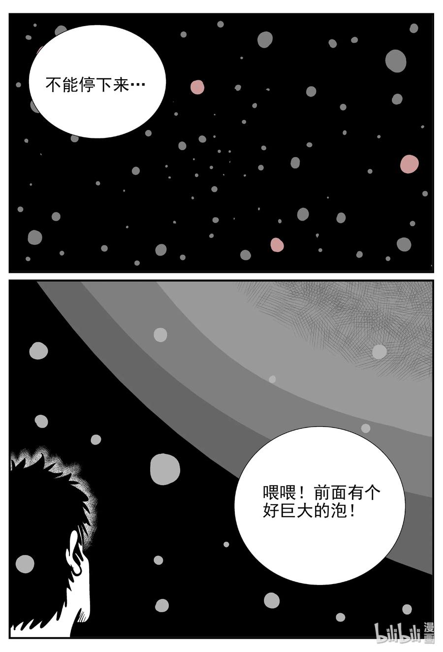 小智怪谈 377 它：6（9） 第3页