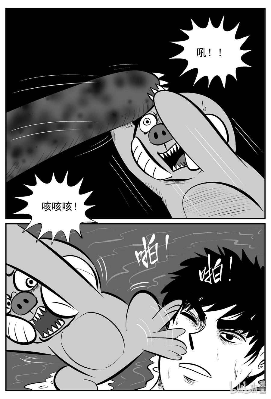 小智怪谈 377 它：6（9） 第8页