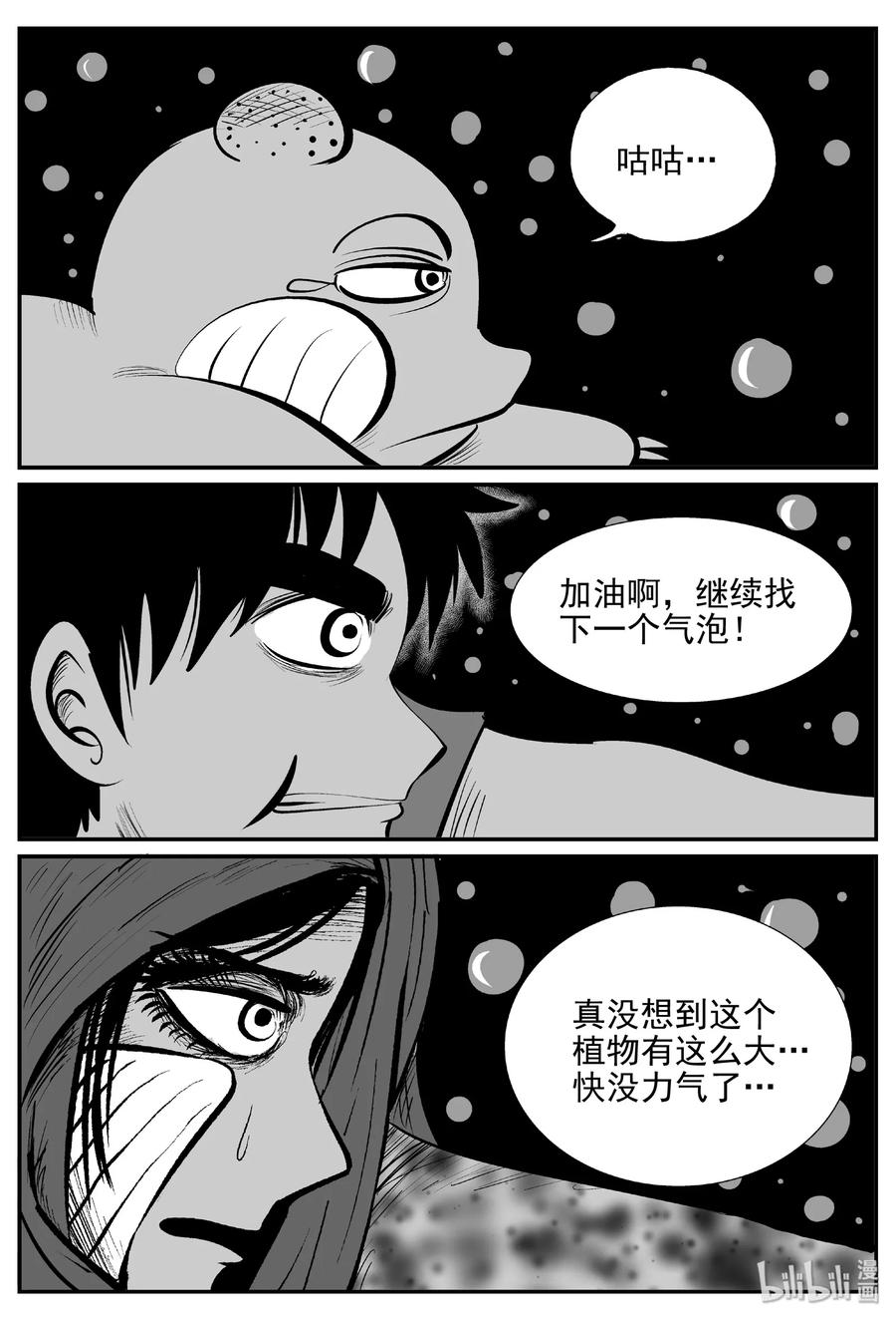 小智怪谈 377 它：6（9） 第2页
