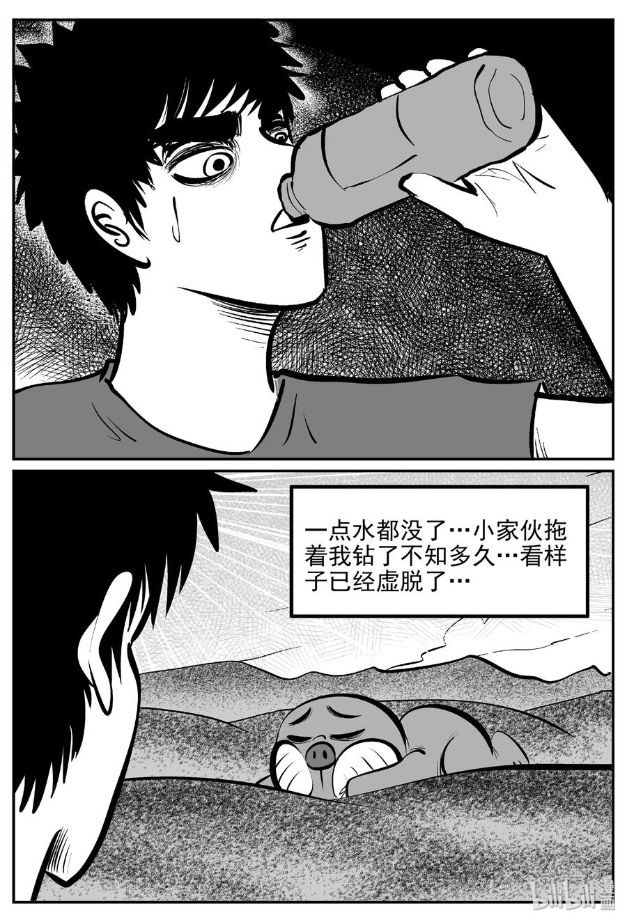 小智怪谈 377 它：6（9） 第20页