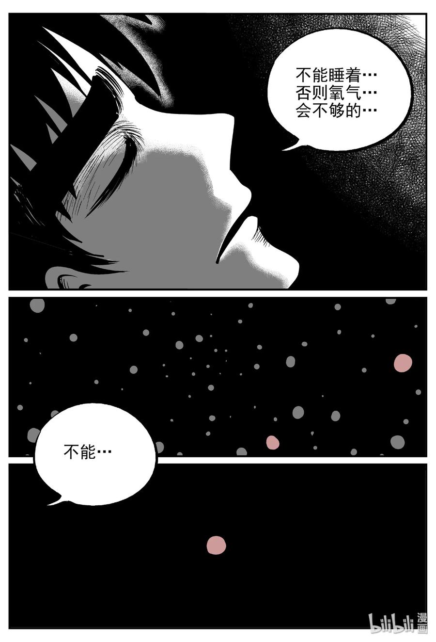 小智怪谈 377 它：6（9） 第6页