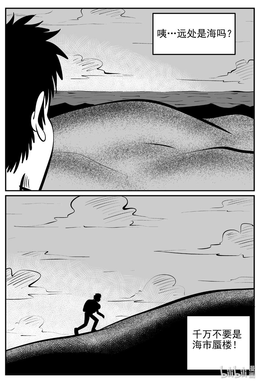 小智怪谈 377 它：6（9） 第27页