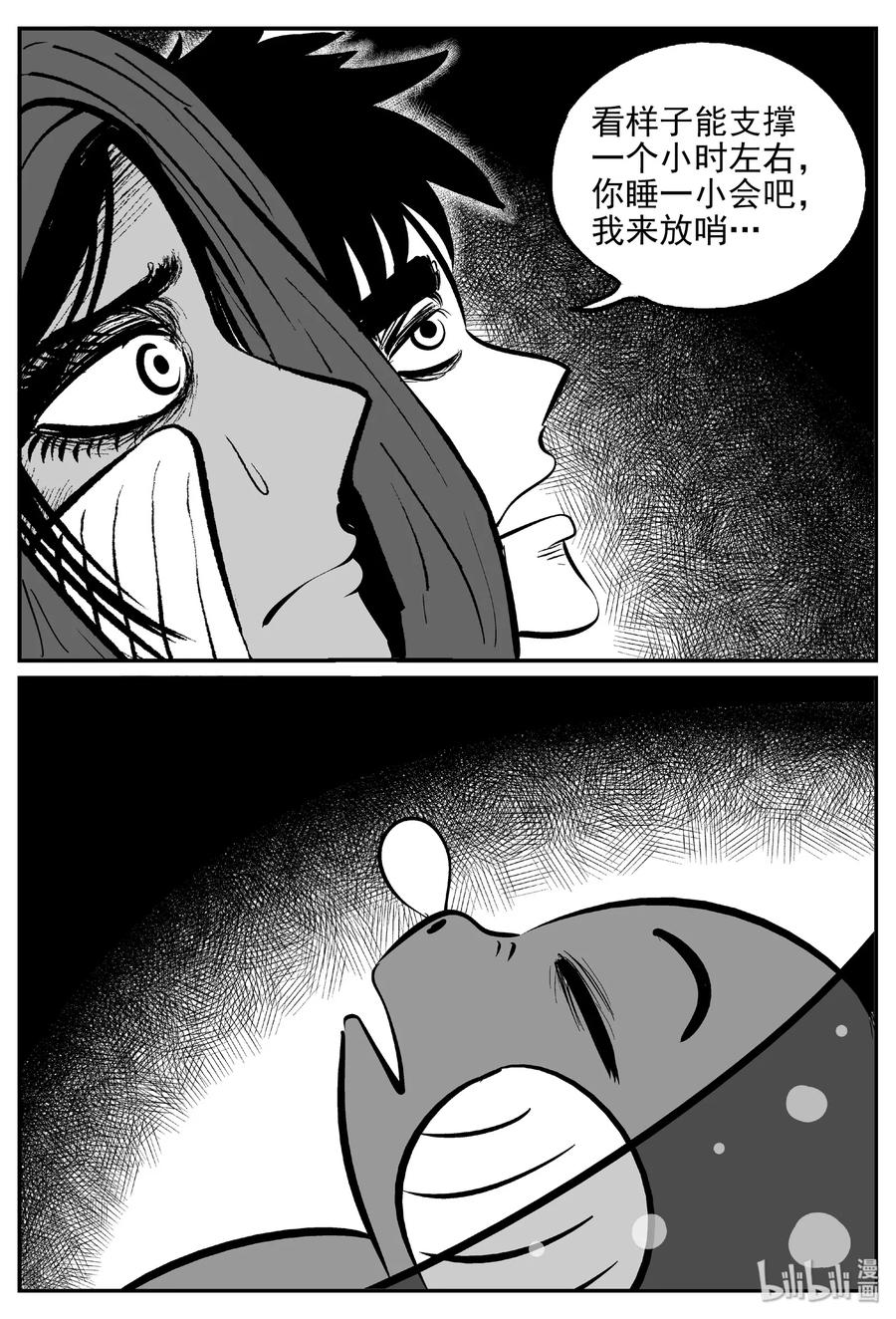 小智怪谈 377 它：6（9） 第5页