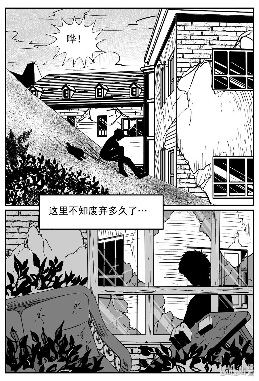小智怪谈 377 它：6（9） 第29页